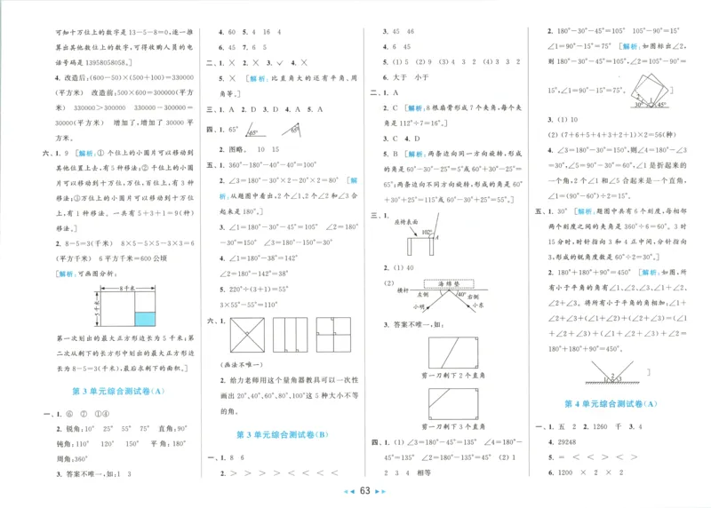 答案_2025秋亮点给力大试卷数学4上RJ