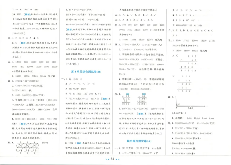 答案_2025秋亮点给力大试卷数学4上RJ