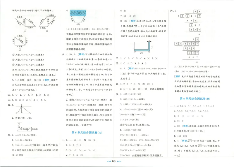 答案_2025秋亮点给力大试卷数学4上RJ