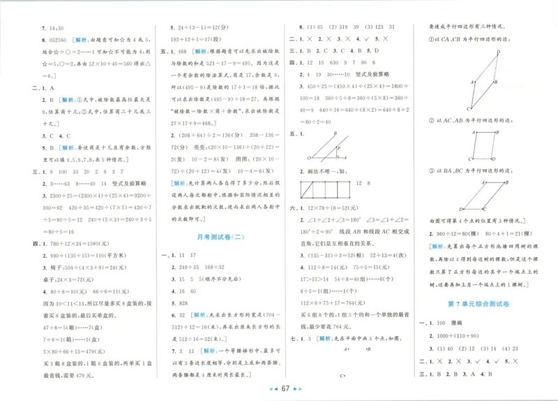 答案_2025秋亮点给力大试卷数学4上RJ