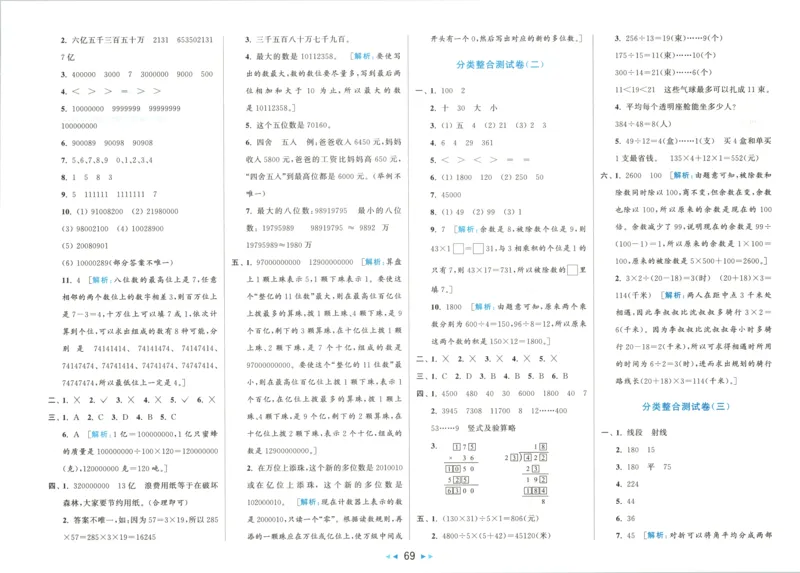 答案_2025秋亮点给力大试卷数学4上RJ