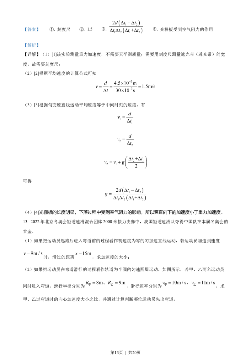 2022年高考物理试卷（辽宁）（解析卷）_物理历年高考真题_新&middot;Word版2008-2025&middot;高考物理真题_物理（按年份分类）2008-2025_2022&middot;高考物理真题