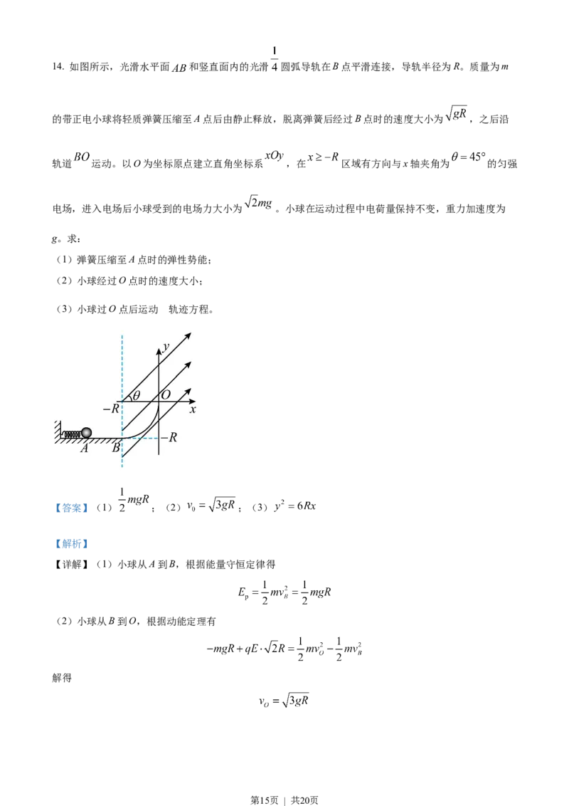 2022年高考物理试卷（辽宁）（解析卷）_物理历年高考真题_新&middot;Word版2008-2025&middot;高考物理真题_物理（按年份分类）2008-2025_2022&middot;高考物理真题