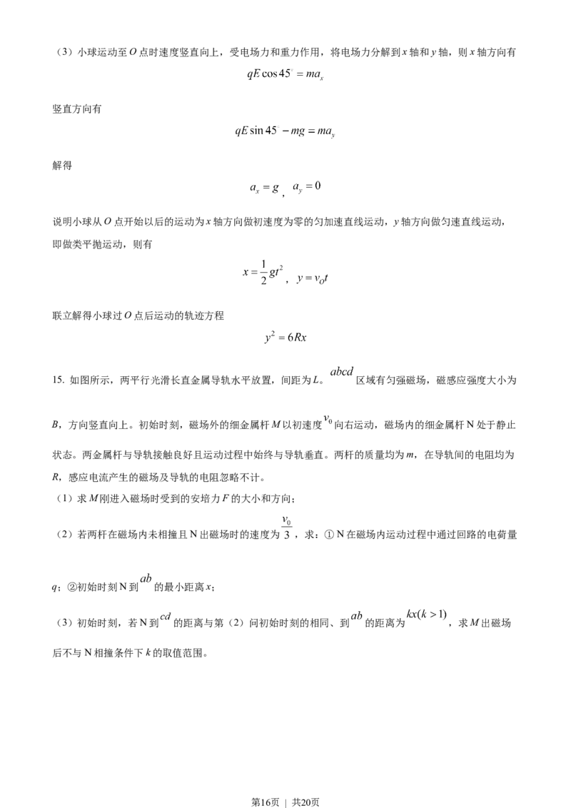 2022年高考物理试卷（辽宁）（解析卷）_物理历年高考真题_新&middot;Word版2008-2025&middot;高考物理真题_物理（按年份分类）2008-2025_2022&middot;高考物理真题