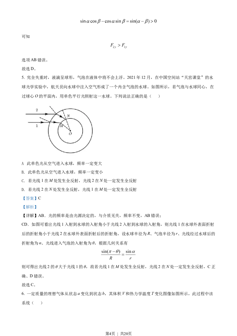 2022年高考物理试卷（辽宁）（解析卷）_物理历年高考真题_新&middot;Word版2008-2025&middot;高考物理真题_物理（按年份分类）2008-2025_2022&middot;高考物理真题