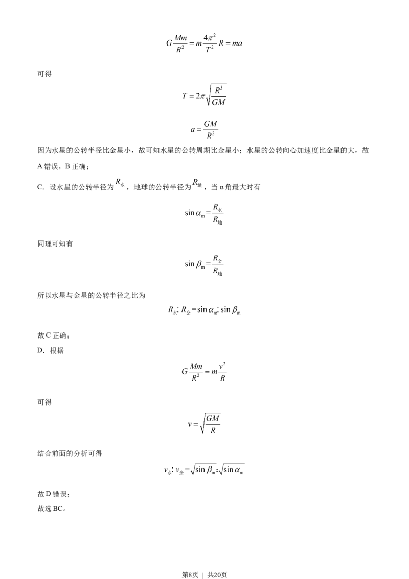 2022年高考物理试卷（辽宁）（解析卷）_物理历年高考真题_新&middot;Word版2008-2025&middot;高考物理真题_物理（按年份分类）2008-2025_2022&middot;高考物理真题