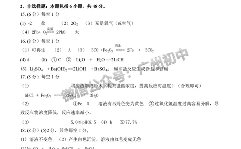 2025黄埔区中考二模化学试题（参考答案）_广州九上月考+期中+期末+一模二模+中考真题_2025中考二模