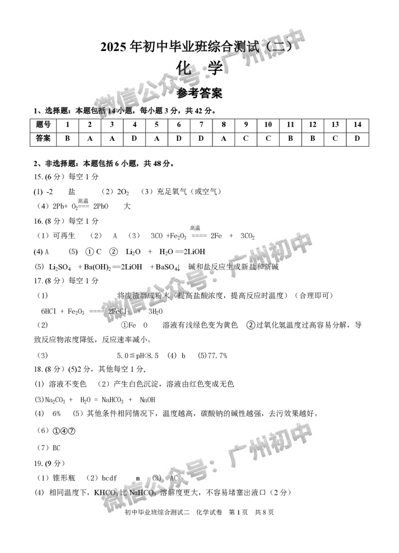 2025黄埔区中考二模化学试题（参考答案）_广州九上月考+期中+期末+一模二模+中考真题_2025中考二模