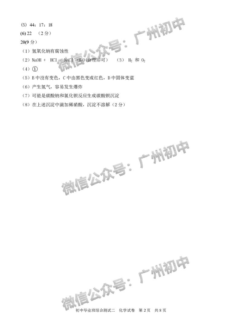 2025黄埔区中考二模化学试题（参考答案）_广州九上月考+期中+期末+一模二模+中考真题_2025中考二模