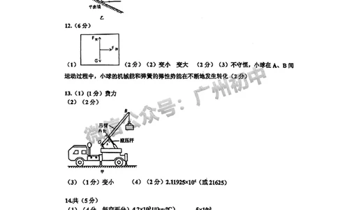 2025黄埔区中考二模物理试题（参考答案）_广州九上月考+期中+期末+一模二模+中考真题_2025中考二模