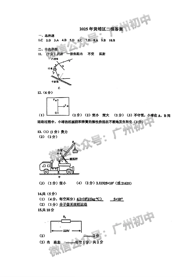 2025黄埔区中考二模物理试题（参考答案）_广州九上月考+期中+期末+一模二模+中考真题_2025中考二模