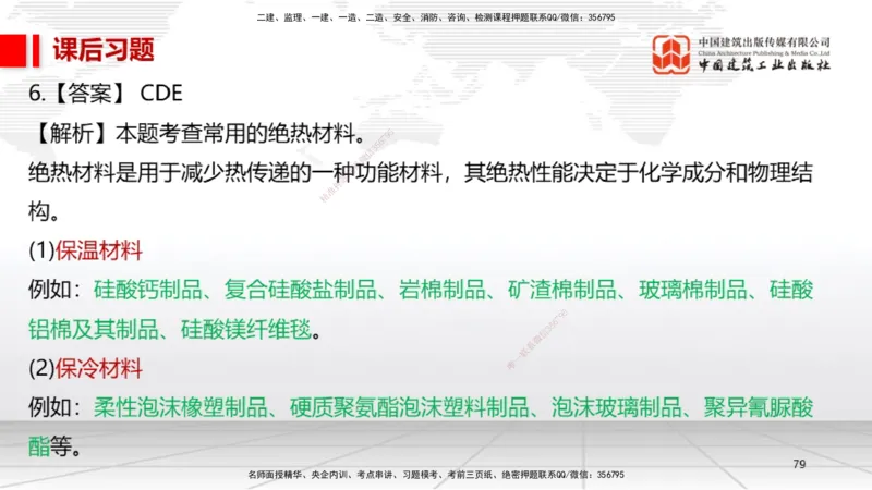 B23节：4.7石油化工设备安装技术1（06.26）_2026年一级建造师_2026年一建机电_2025年一建机电SVIP_02-基础精讲✿高端面授✿深度强化_05-机电《两轮基础直播》闫娜JGS_讲义