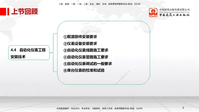 B23节：4.7石油化工设备安装技术1（06.26）_2026年一级建造师_2026年一建机电_2025年一建机电SVIP_02-基础精讲✿高端面授✿深度强化_05-机电《两轮基础直播》闫娜JGS_讲义