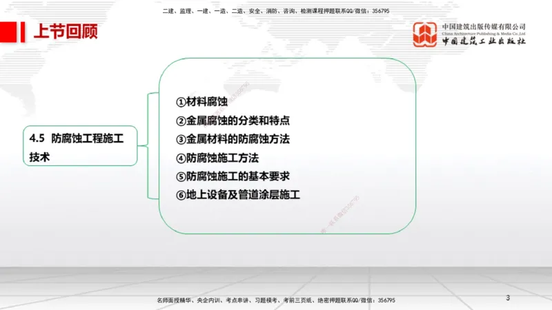 B23节：4.7石油化工设备安装技术1（06.26）_2026年一级建造师_2026年一建机电_2025年一建机电SVIP_02-基础精讲✿高端面授✿深度强化_05-机电《两轮基础直播》闫娜JGS_讲义