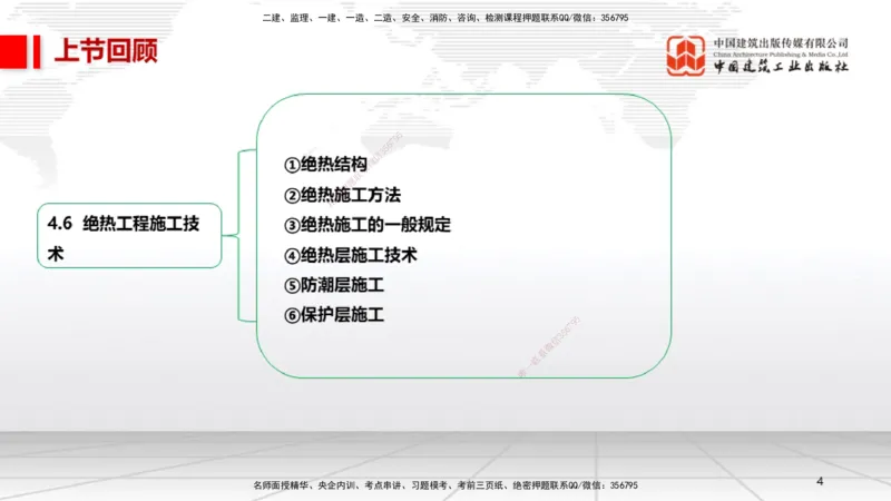 B23节：4.7石油化工设备安装技术1（06.26）_2026年一级建造师_2026年一建机电_2025年一建机电SVIP_02-基础精讲✿高端面授✿深度强化_05-机电《两轮基础直播》闫娜JGS_讲义