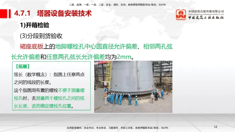 B23节：4.7石油化工设备安装技术1（06.26）_2026年一级建造师_2026年一建机电_2025年一建机电SVIP_02-基础精讲✿高端面授✿深度强化_05-机电《两轮基础直播》闫娜JGS_讲义