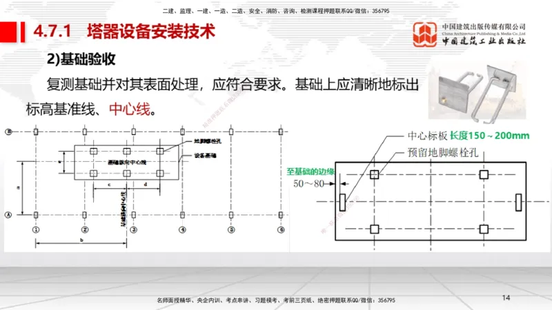 B23节：4.7石油化工设备安装技术1（06.26）_2026年一级建造师_2026年一建机电_2025年一建机电SVIP_02-基础精讲✿高端面授✿深度强化_05-机电《两轮基础直播》闫娜JGS_讲义