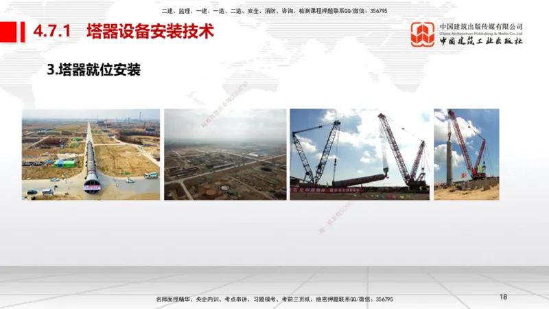 B23节：4.7石油化工设备安装技术1（06.26）_2026年一级建造师_2026年一建机电_2025年一建机电SVIP_02-基础精讲✿高端面授✿深度强化_05-机电《两轮基础直播》闫娜JGS_讲义