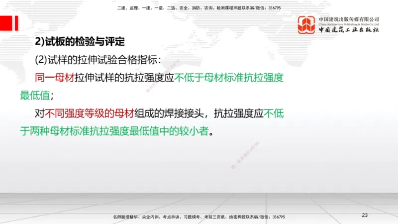 B23节：4.7石油化工设备安装技术1（06.26）_2026年一级建造师_2026年一建机电_2025年一建机电SVIP_02-基础精讲✿高端面授✿深度强化_05-机电《两轮基础直播》闫娜JGS_讲义