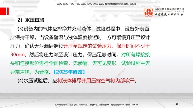 B23节：4.7石油化工设备安装技术1（06.26）_2026年一级建造师_2026年一建机电_2025年一建机电SVIP_02-基础精讲✿高端面授✿深度强化_05-机电《两轮基础直播》闫娜JGS_讲义