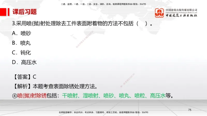 B23节：4.7石油化工设备安装技术1（06.26）_2026年一级建造师_2026年一建机电_2025年一建机电SVIP_02-基础精讲✿高端面授✿深度强化_05-机电《两轮基础直播》闫娜JGS_讲义