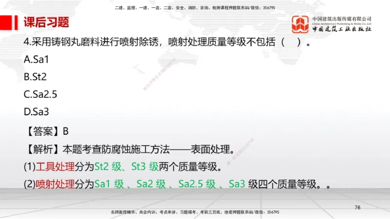B23节：4.7石油化工设备安装技术1（06.26）_2026年一级建造师_2026年一建机电_2025年一建机电SVIP_02-基础精讲✿高端面授✿深度强化_05-机电《两轮基础直播》闫娜JGS_讲义