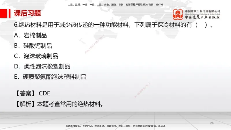 B23节：4.7石油化工设备安装技术1（06.26）_2026年一级建造师_2026年一建机电_2025年一建机电SVIP_02-基础精讲✿高端面授✿深度强化_05-机电《两轮基础直播》闫娜JGS_讲义