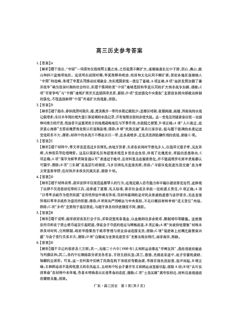 2025年10月广东省高三上进联考历史试卷答案_@高三模考真题_2025年10月广东省高三上进联考试卷及答案