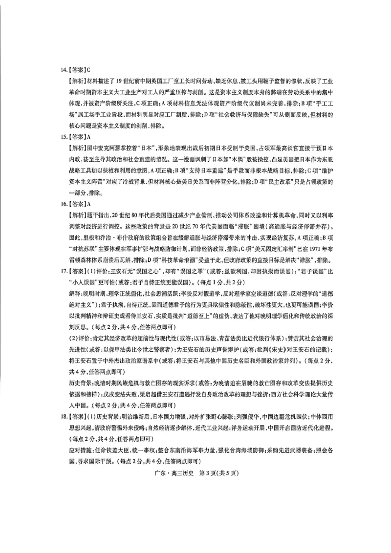 2025年10月广东省高三上进联考历史试卷答案_@高三模考真题_2025年10月广东省高三上进联考试卷及答案