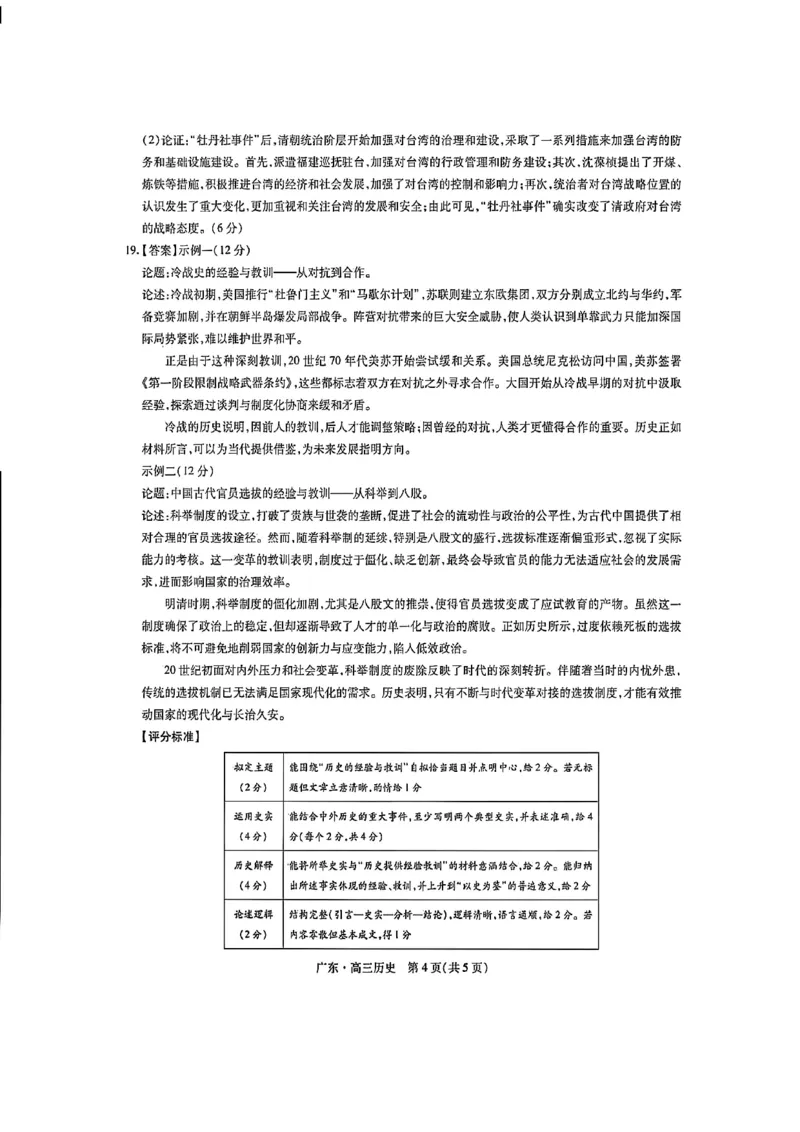 2025年10月广东省高三上进联考历史试卷答案_@高三模考真题_2025年10月广东省高三上进联考试卷及答案
