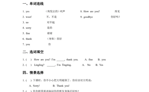 Module1Unit2Howareyou习题1_一年级上下册资料_一年级上语数英上下册学习资料_3-6-5、小学一年级英语上册_外研版一起点_2、同步练习_Module1