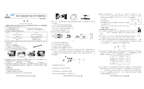 2026《中考物理45套》河北_45套中招_2026《中考物理45套》河北