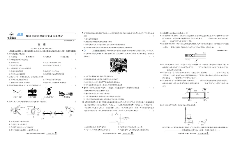 2026《中考物理45套》河北_45套中招_2026《中考物理45套》河北