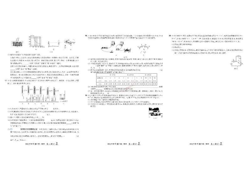 2026《中考物理45套》河北_45套中招_2026《中考物理45套》河北