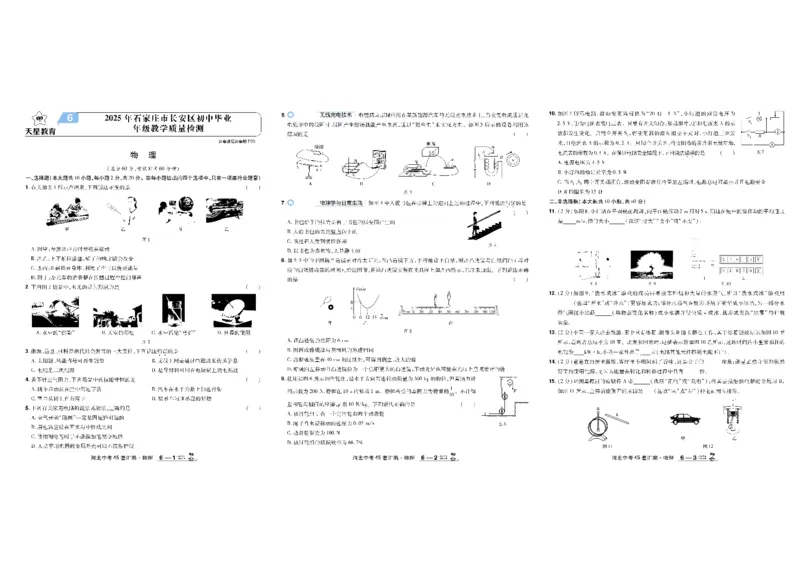2026《中考物理45套》河北_45套中招_2026《中考物理45套》河北