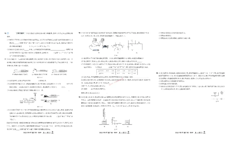 2026《中考物理45套》河北_45套中招_2026《中考物理45套》河北