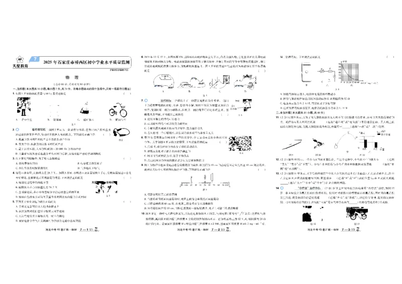 2026《中考物理45套》河北_45套中招_2026《中考物理45套》河北