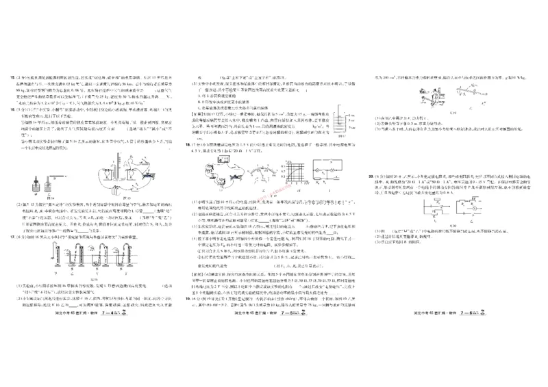 2026《中考物理45套》河北_45套中招_2026《中考物理45套》河北