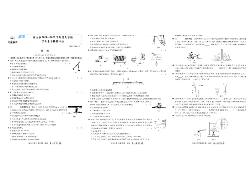 2026《中考物理45套》河北_45套中招_2026《中考物理45套》河北