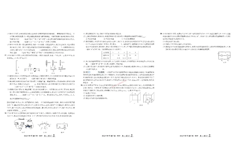 2026《中考物理45套》河北_45套中招_2026《中考物理45套》河北