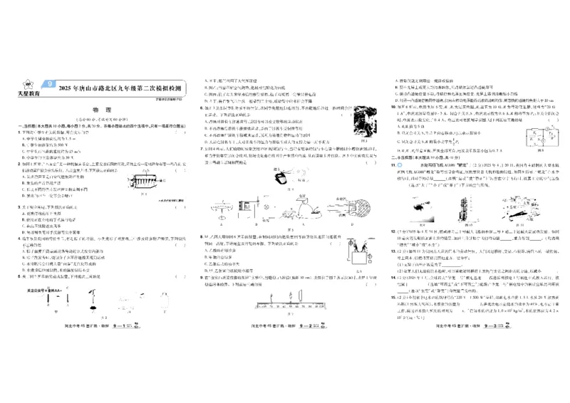 2026《中考物理45套》河北_45套中招_2026《中考物理45套》河北