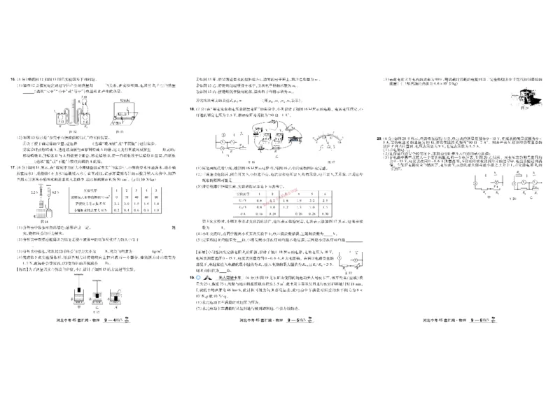 2026《中考物理45套》河北_45套中招_2026《中考物理45套》河北