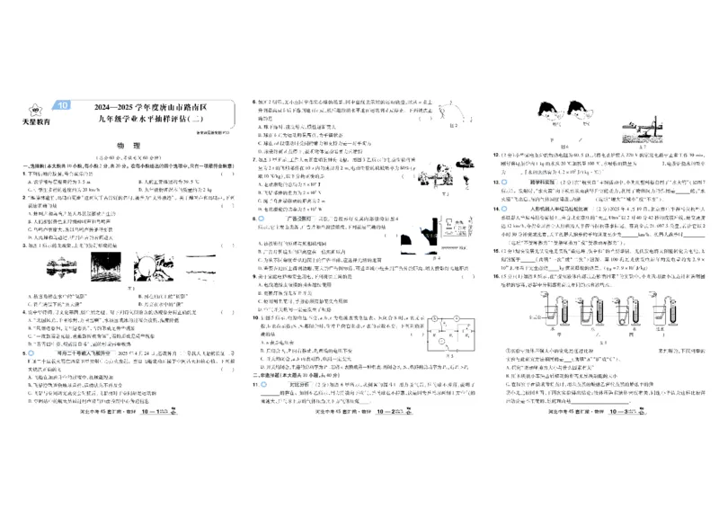 2026《中考物理45套》河北_45套中招_2026《中考物理45套》河北