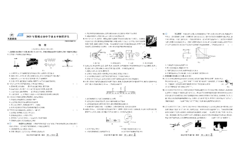 2026《中考物理45套》河北_45套中招_2026《中考物理45套》河北