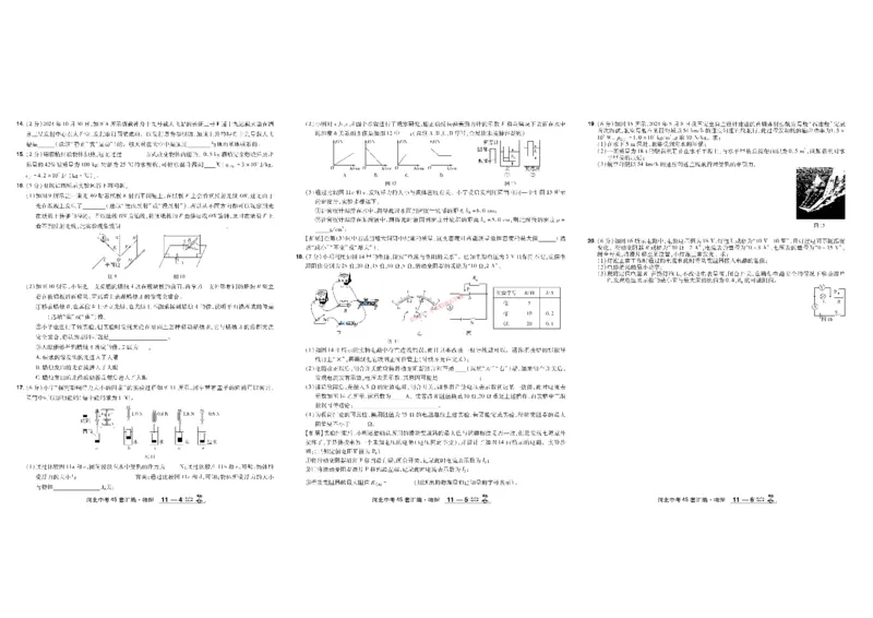 2026《中考物理45套》河北_45套中招_2026《中考物理45套》河北
