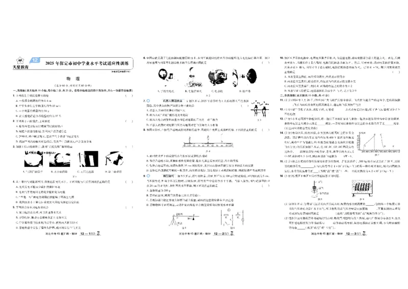 2026《中考物理45套》河北_45套中招_2026《中考物理45套》河北