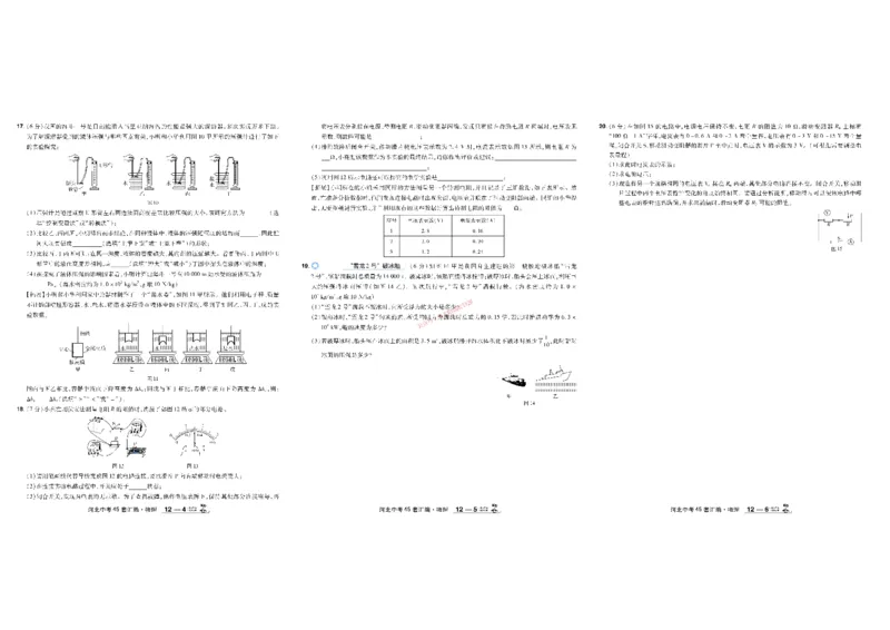 2026《中考物理45套》河北_45套中招_2026《中考物理45套》河北