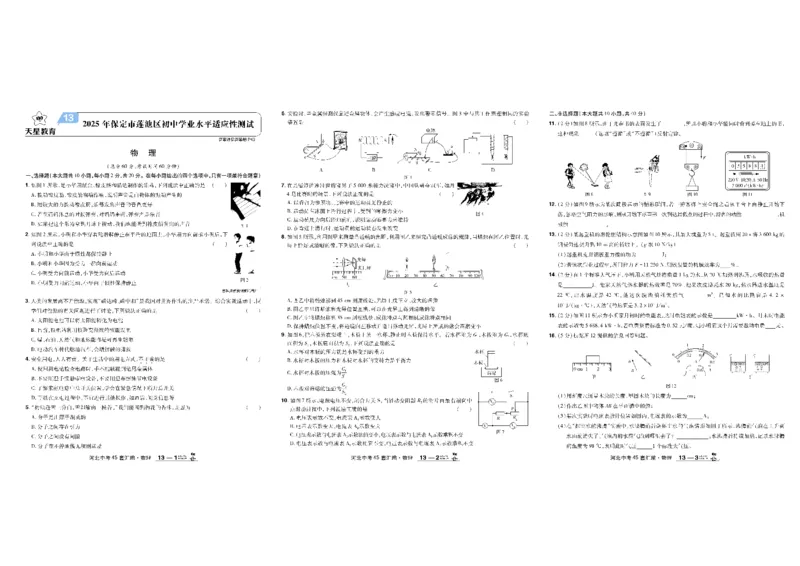 2026《中考物理45套》河北_45套中招_2026《中考物理45套》河北