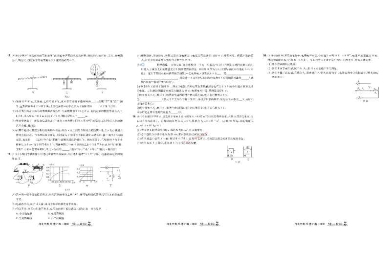 2026《中考物理45套》河北_45套中招_2026《中考物理45套》河北