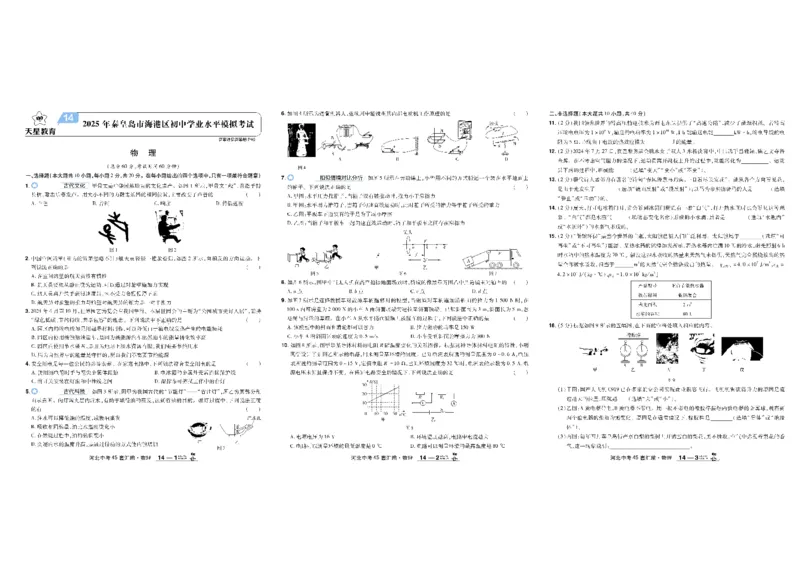 2026《中考物理45套》河北_45套中招_2026《中考物理45套》河北